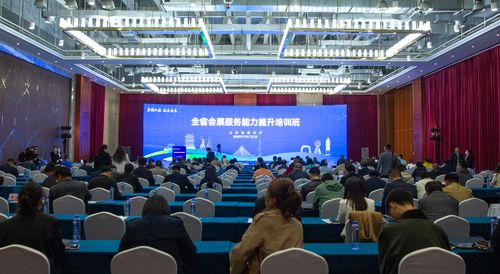山東省會展服務能力提升培訓班開班，聚焦會議與展覽服務新突破